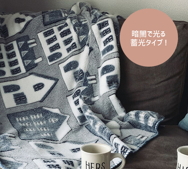 ブランケット｜HEMING'S-ヘミングス-tente,etoffe,SOLEILなどのオリジナル雑貨