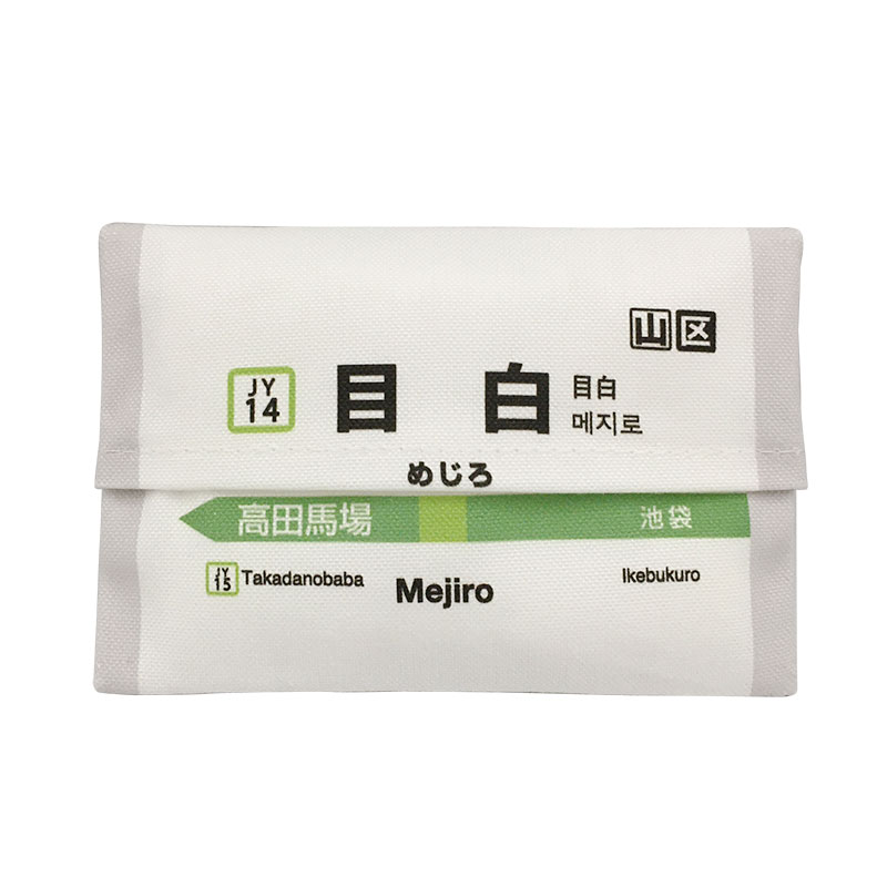 山手線ポケットティッシュケース 目白 Collaboration 山手線 株式会社ヘミングス