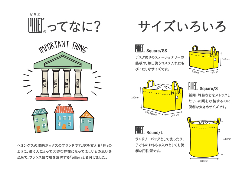 収納ボックス ブランド Pilier ピリエ Heming S ヘミングス Tente Etoffe Soleilなどのオリジナル雑貨