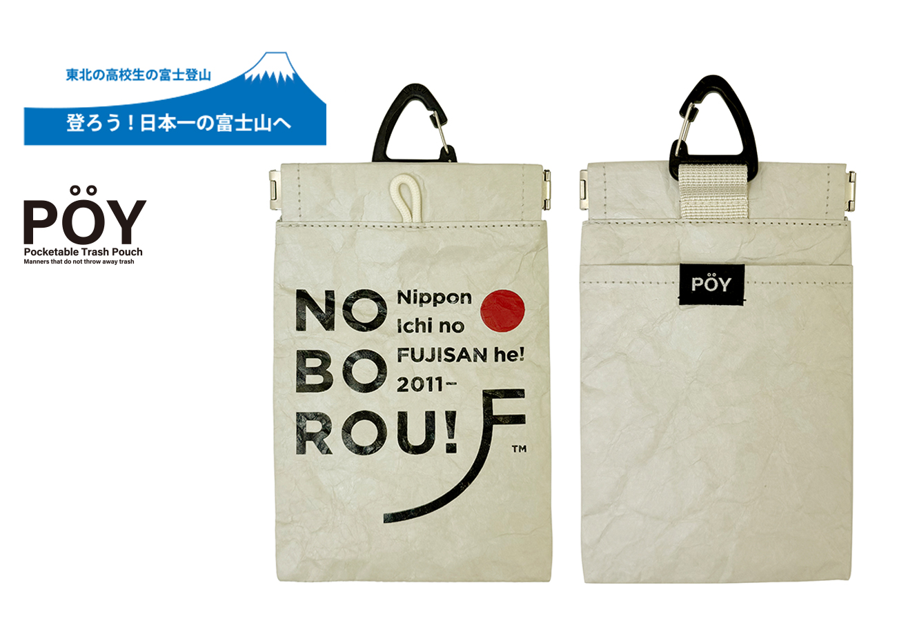 POY NOBORO!